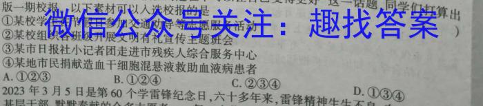 成都七中2023-2024学年度2024届高三（下）入学考试政治试卷d答案