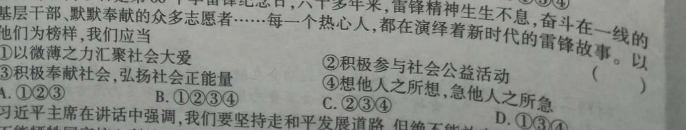 玉溪市2023-2024学年秋季学期期末高一年级教学质量检测思想政治部分