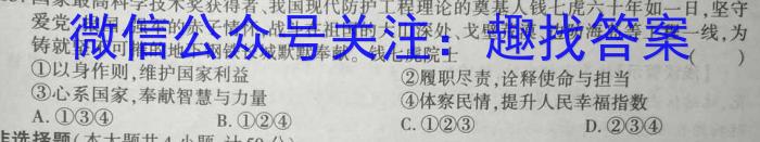 安徽省名校联考·2023-2024学年度高一年级第一学期期末考试（241514Z）政治试卷d答案