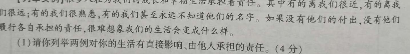 安徽省2023-2024学年七年级第二学期蚌埠G5教研联盟期中调研考试思想政治部分