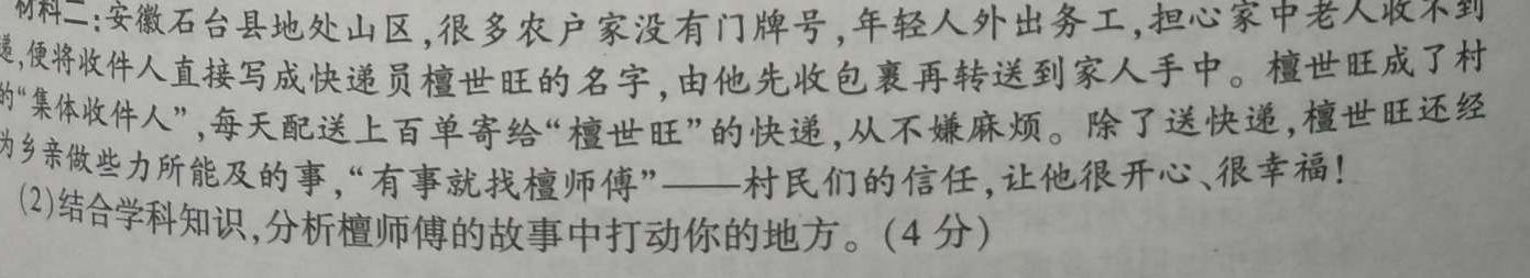 【精品】辽宁省2023-2024学年第二学期高二年级期末考试(24-620B)思想政治