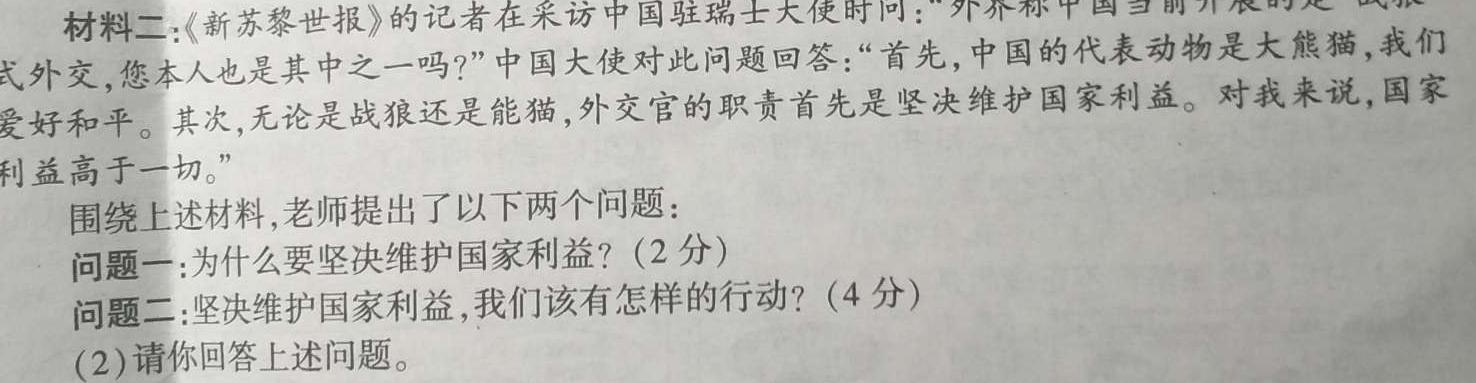 NT2024届普通高等学校招生全国统一考试模拟试卷(四)4思想政治部分