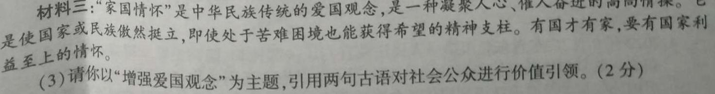 江西省2023-2024学年度第二学期八年级学业质量评价思想政治部分