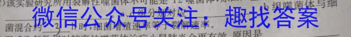 天一大联考 2023-2024学年高中毕业班阶段性测试(六)6生物学试题答案