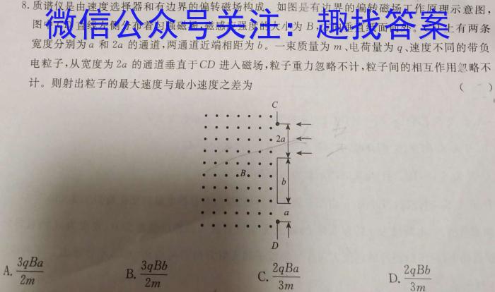 衡水金卷2024版先享卷答案信息卷新教材卷 一物理