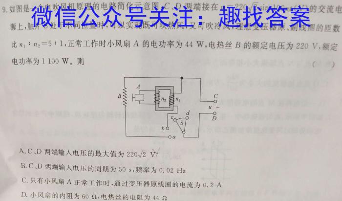 中考必刷卷·2024年名校内部卷五物理`