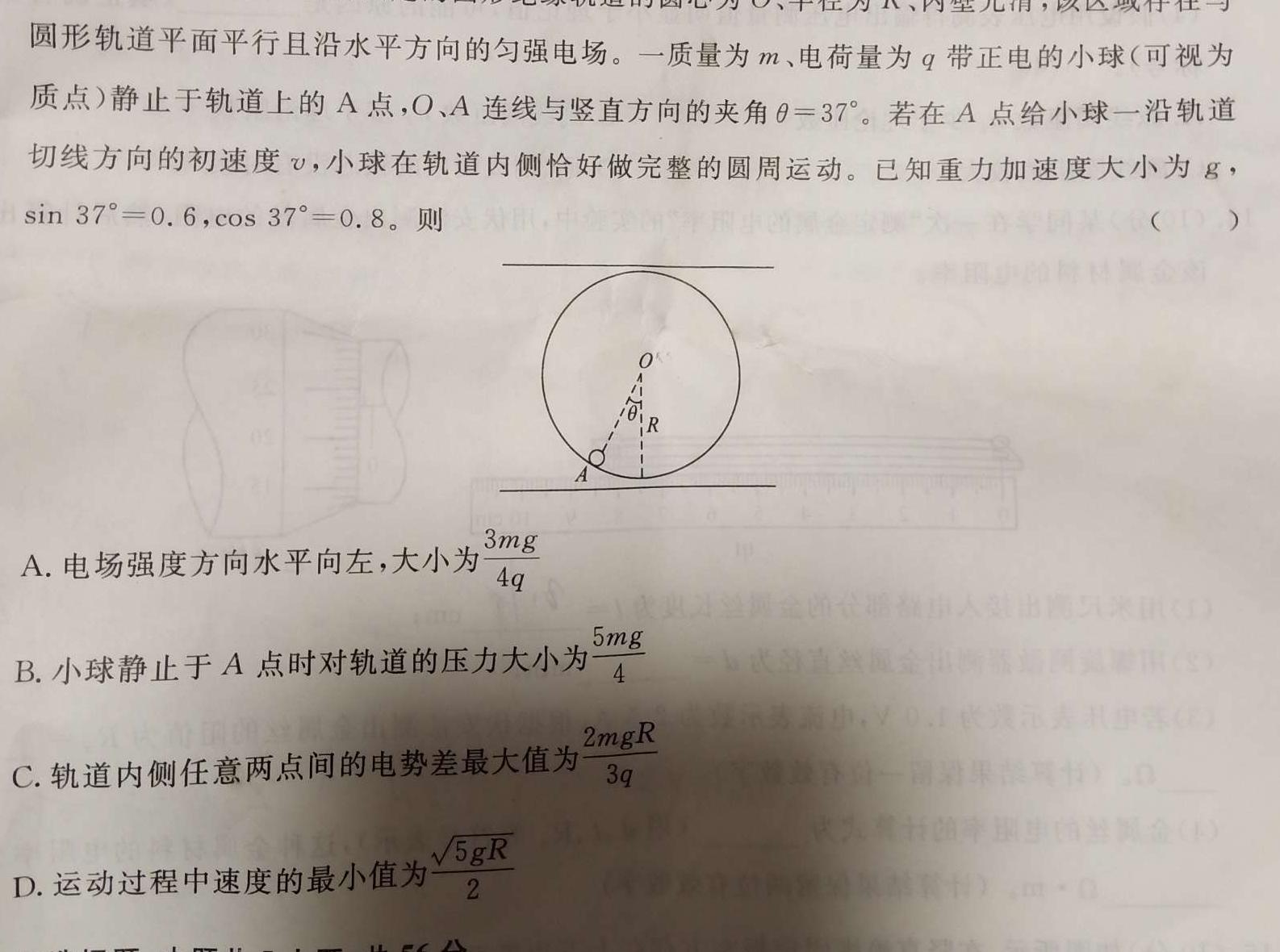 衡水金卷2024版先享卷答案分科综合卷(河北专版)二物理试题.