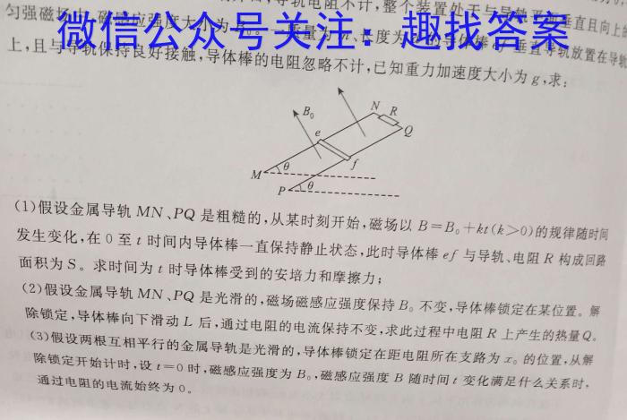 2024年普通高招全国统一考试临考预测押题密卷B卷物理试卷答案