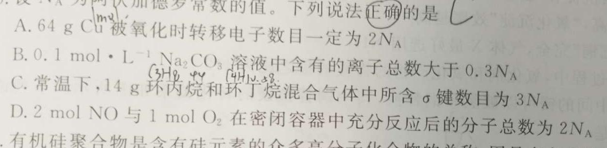 1［江门一模］2024届广东省江门市高三年级第一次模拟考试化学试卷答案