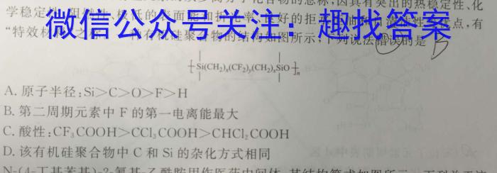安徽省萧县2023-2024学年七年级下学期阶段练习化学