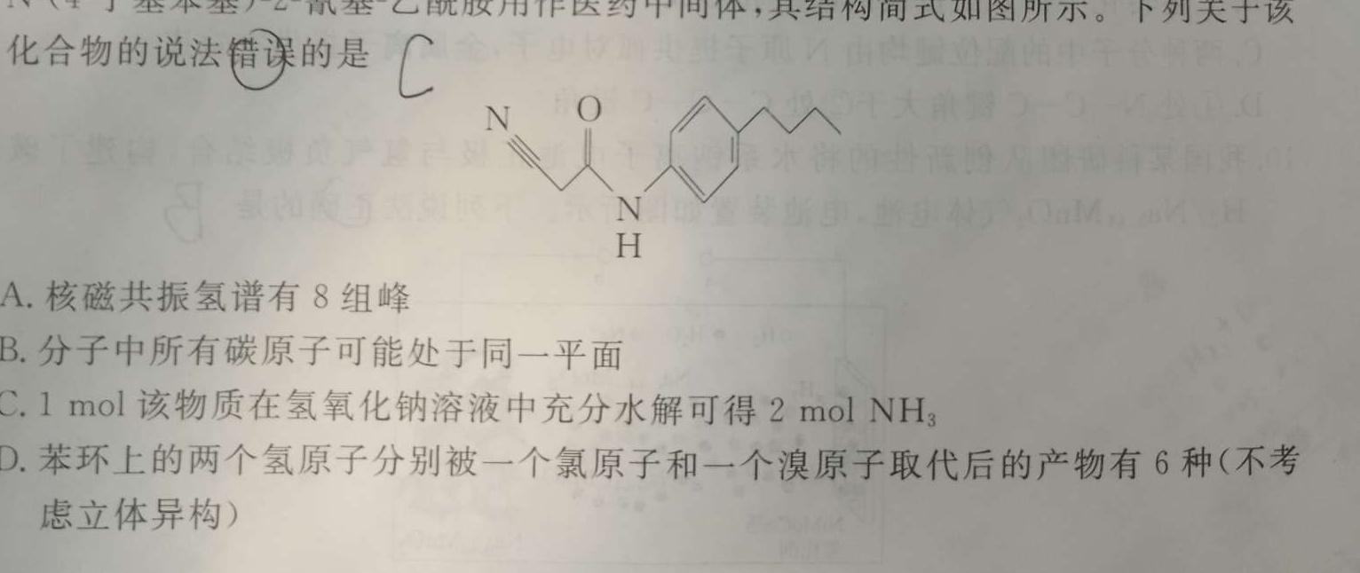 【热荐】河北省2024-2025学年高三学科素养检测(开学)化学