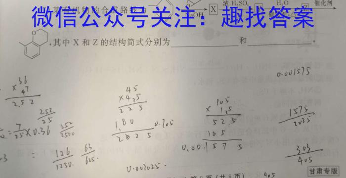 甘南州省示范高中高三2023-2024学年三月联考数学