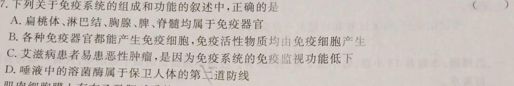 衡水金卷先享题·摸底卷 2024-2025学年度高三一轮复习摸底测试卷(二)2生物学部分