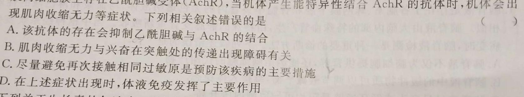 衡水金卷2023-2024高二期末联考(7月)生物学部分