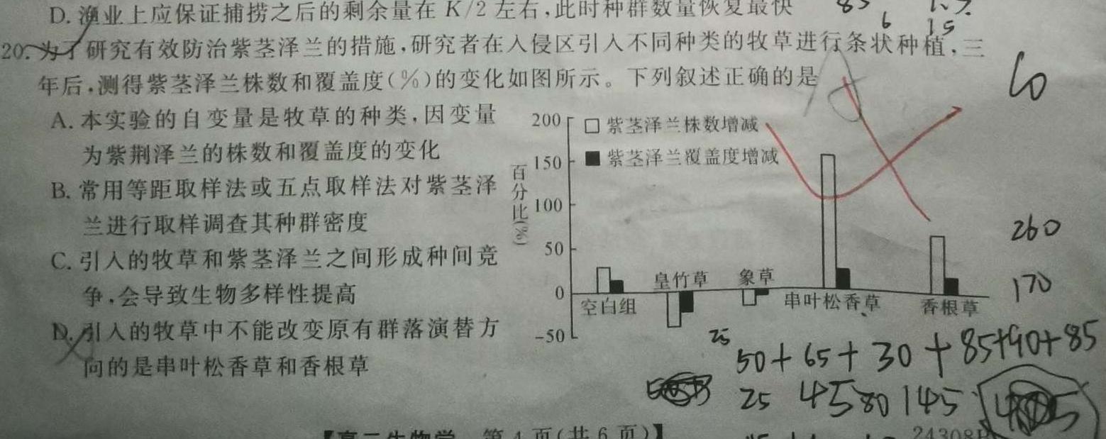 安徽鼎尖教育 2024届高一4月期中考试生物学部分