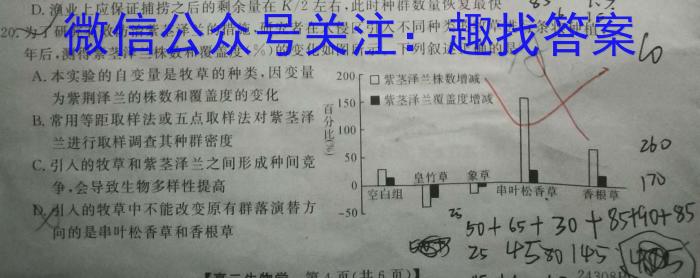 陕西省2024年普通高等学校招生全国统一考试仿真模拟试题(5月)生物学试题答案