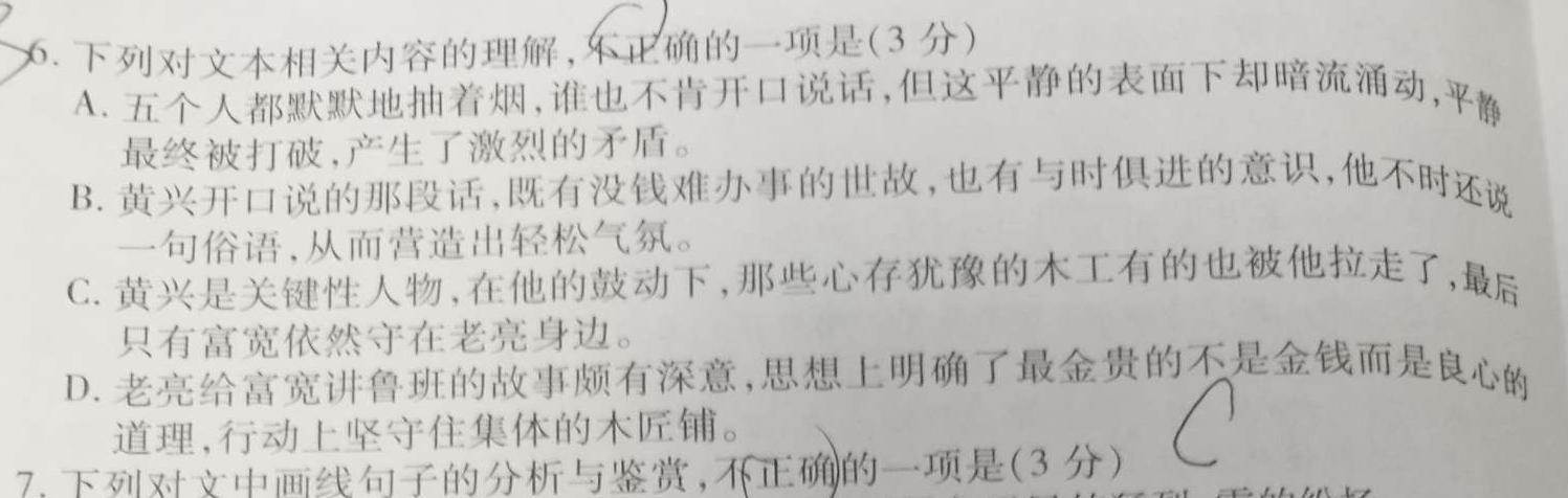 [今日更新]安徽省宿州市省、市示范高中2023-2024学年度高一第一学期期末教学质量检测语文试卷答案