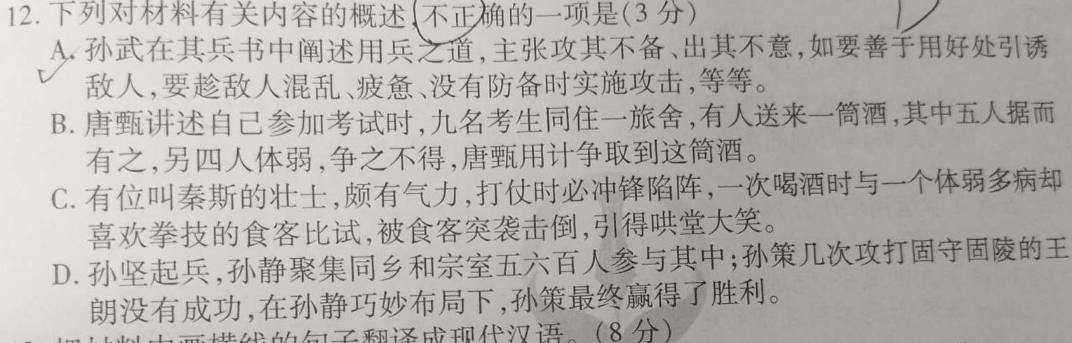 [今日更新]河南省2024年中考导航冲刺押题卷(九)9语文试卷答案