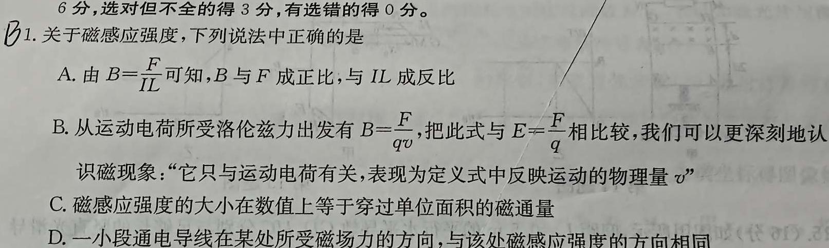 河南省2024年九年级中招模拟试卷（一）物理试题.