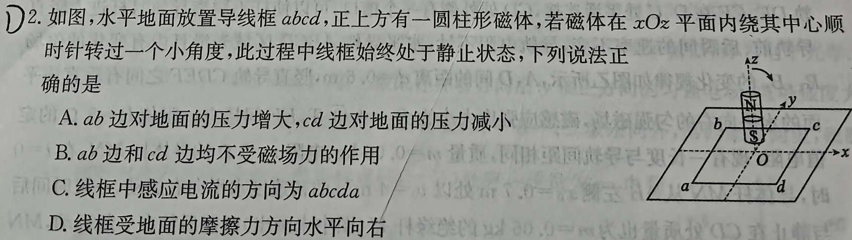 [今日更新]衡水金卷2024版先享信息卷答案 新教材卷四.物理试卷答案