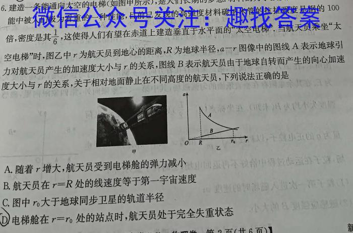 湘豫名校联考2024届春季学期高三第三次模拟考试物理`