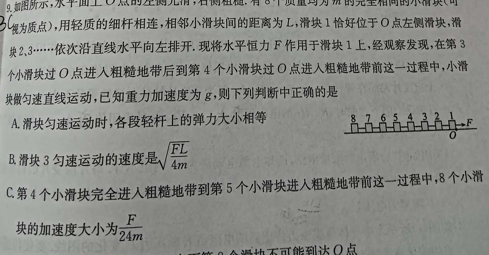 [今日更新]2024届益阳市高三4月教学质量检测.物理试卷答案