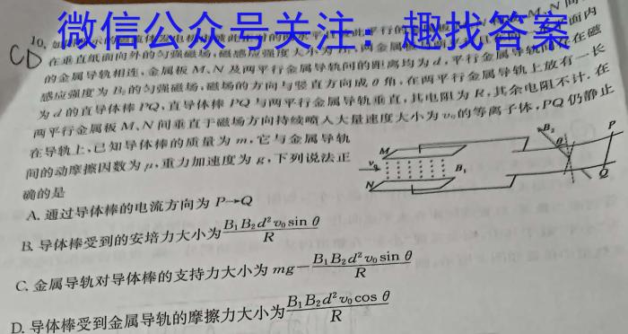 ［南充中考］四川省南充市2024年初中学业水平考试道德与法治物理试题答案