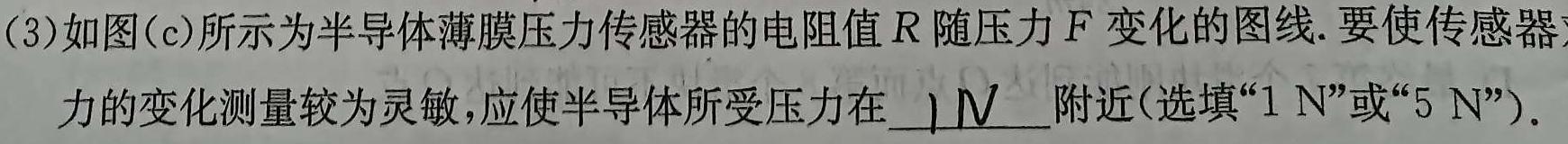 安徽省亳州市2023-2024学年第一学期期末教学监测九年级-物理试卷答案