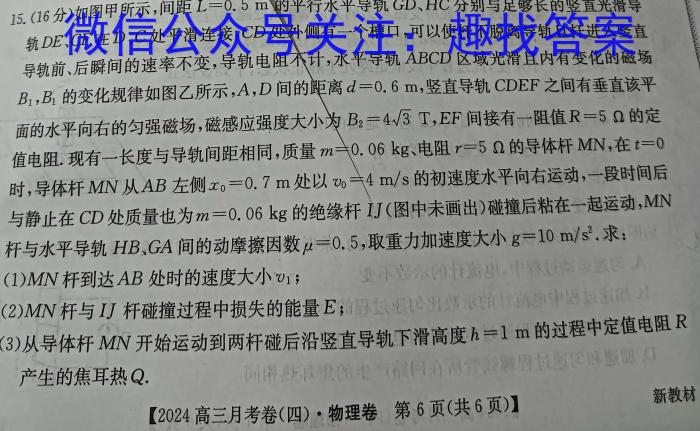 2024普通高等学校招生全国统一考试·冲刺押题卷(五)5物理试卷答案