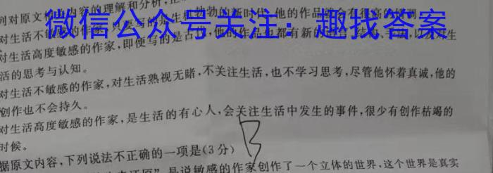 百师联盟 2023-2024学年度高二开年联考语文