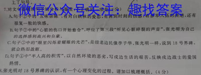 山西省洪洞县2023-2024学年九年级第一学期期末质量监测考试/语文