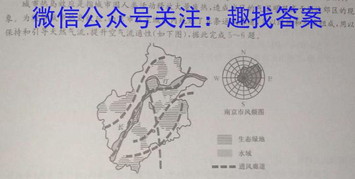 [今日更新]2024年山西省中考信息冲刺卷·第一次适应与模拟地理h