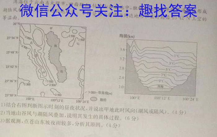 [今日更新]中考必刷卷·2024年安徽省八年级学业水平考试 压轴冲刺卷一地理h