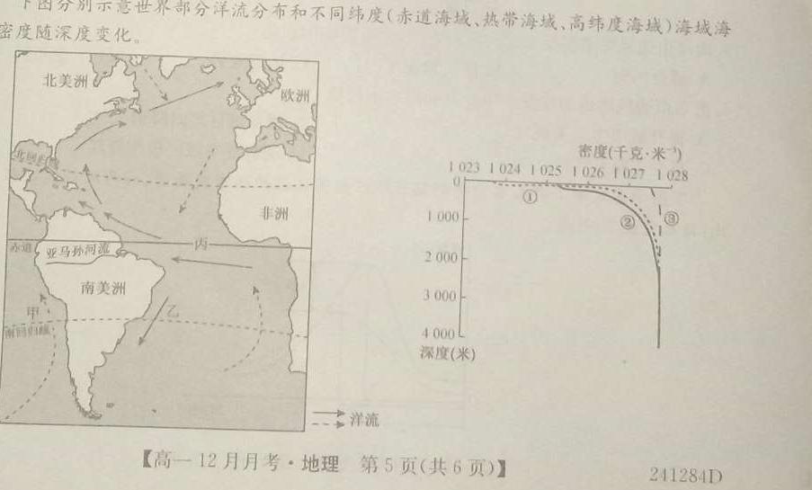 河北省2023-2024学年度八年级下学期阶段评估（一）5LR地理试卷l