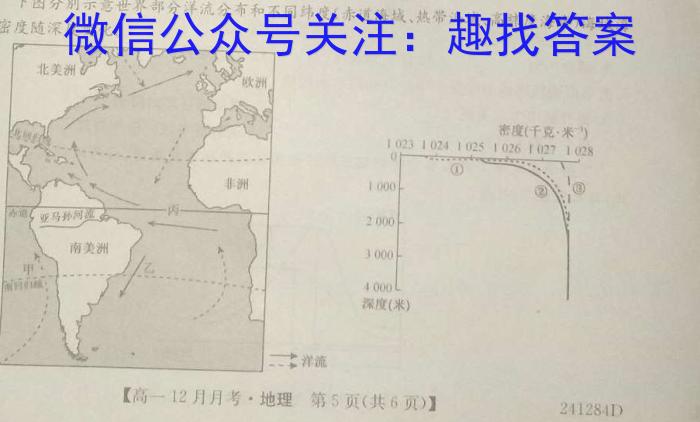 陕西省安康市2023-2024学年下期七年级期末综合素养评估地理试卷答案