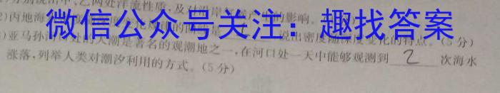 浙江强基联盟2024年5月联考（高一）地理试卷答案