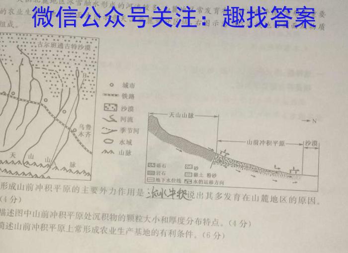 万友2023-2024学年上学期九年级·教学评价四(期末)地理.试题
