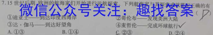 云南省2023-2024学年下学期高一年级开学考(24-355A)历史试卷答案