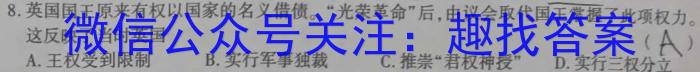 云南师大附中(贵州卷)2024届高考适应性月考卷(七)(白黑黑白白黑黑)&政治