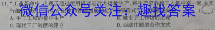 贵州天之王教育 2024年贵州新高考高端精品模拟信息卷(四)4历史试卷答案