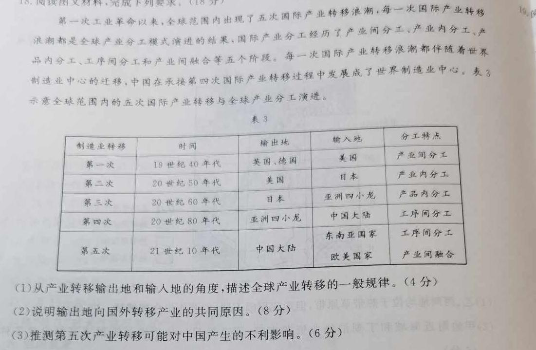 河北省邢台市2023-2024学年高三（上）期末测试地理试卷l