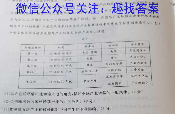 安徽省2023~2024学年度八年级教学素养测评 △R-AH地理试卷答案