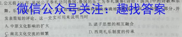 2024届河南省中考导向总复习试卷(二)历史试卷答案