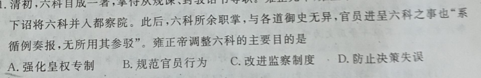 四川省2023~2024学年度下期期中高二年级调研考试(4月)历史