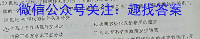 九师联盟 2024届高三2月开学考L试题历史试卷答案