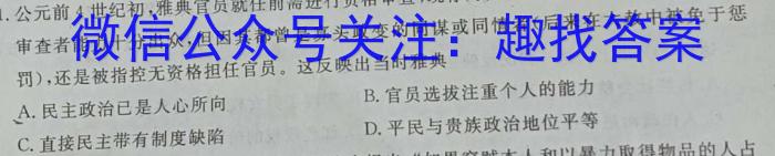 2024年河南省中考模拟试卷（二）历史试卷答案