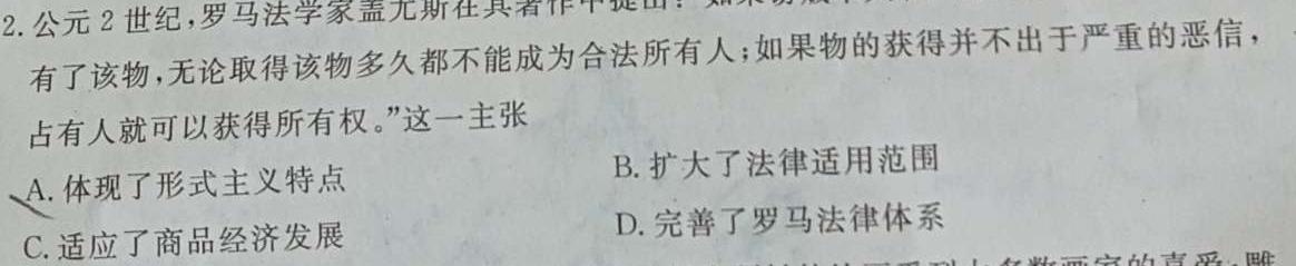 [今日更新]广东省2023-2024学年度高一第一学期期末教学质量检测(24-303A)历史试卷答案