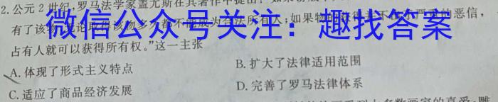 甘肃省2023-2024学年度高二1月阶段检测历史试卷答案