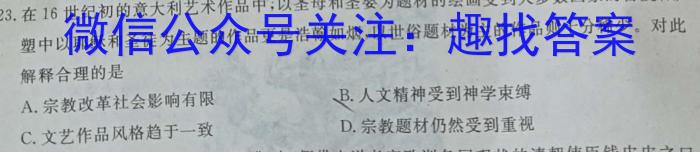 2024届普通高等学校招生全国统一考试 高三青桐鸣信息卷一历史试卷答案