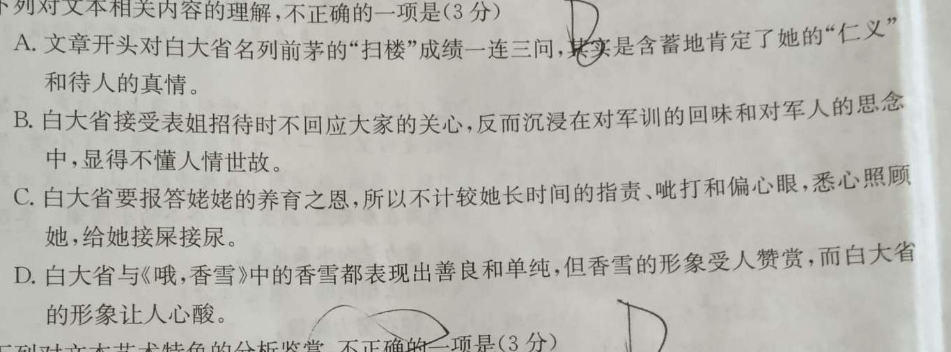 [今日更新]河南省2023~2024学年上学期八年级期末核心素养检测语文试卷答案